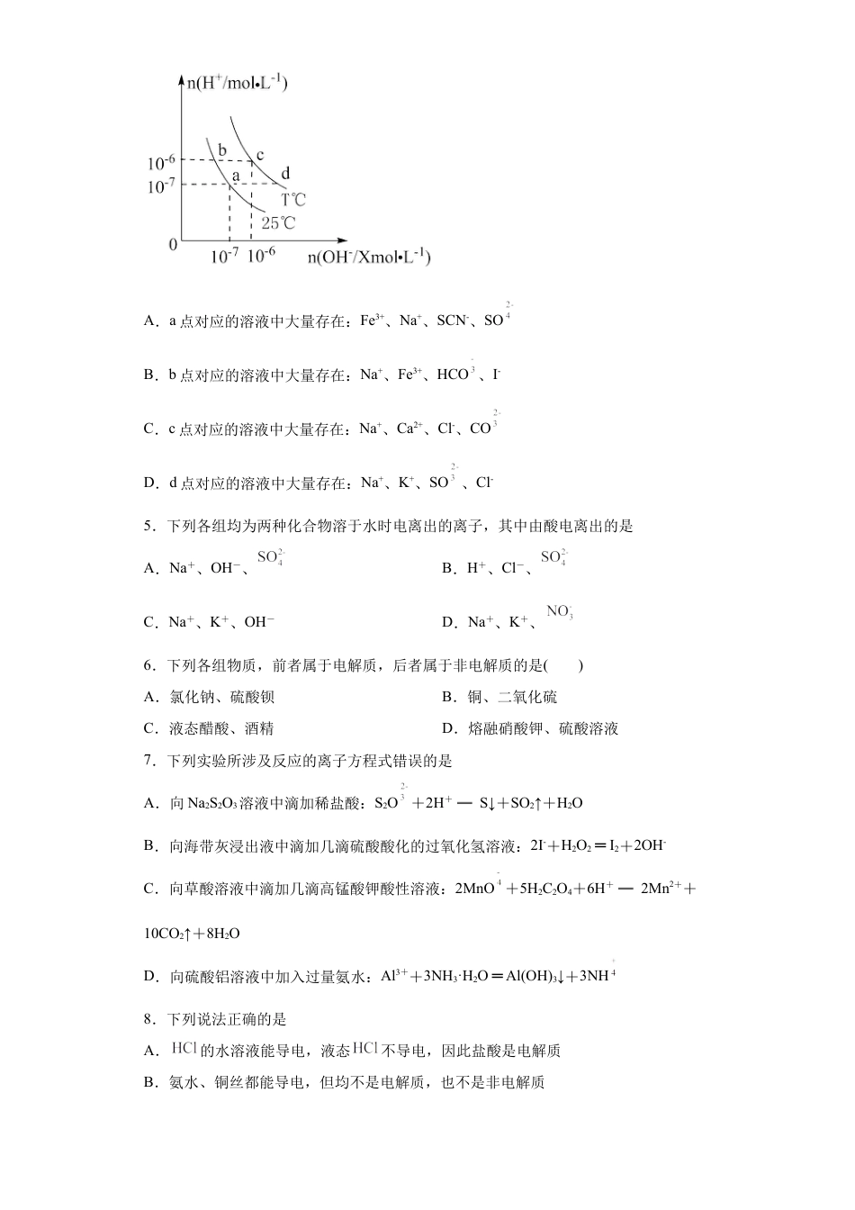 高中化学必修1 第一章第2节离子反应-课时作业2022-2023学年上学期高一化学人教版（2019）必修第一册 .docx