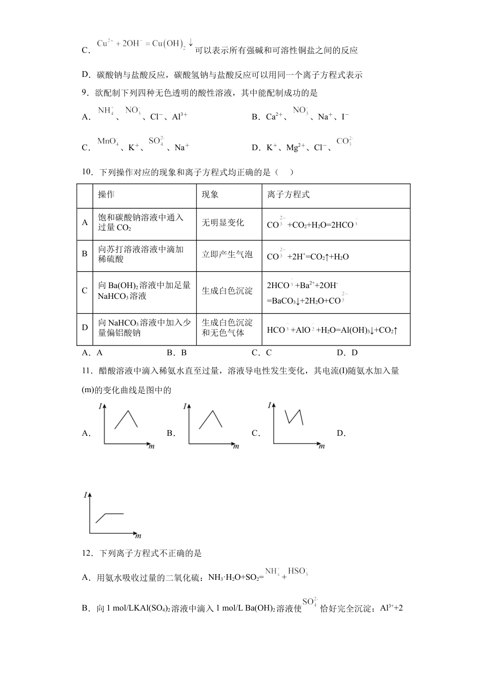 高中化学必修1 第一章第2节离子反应-课时作业2022-2023学年上学期高一化学人教版（2019）必修第一册 .docx