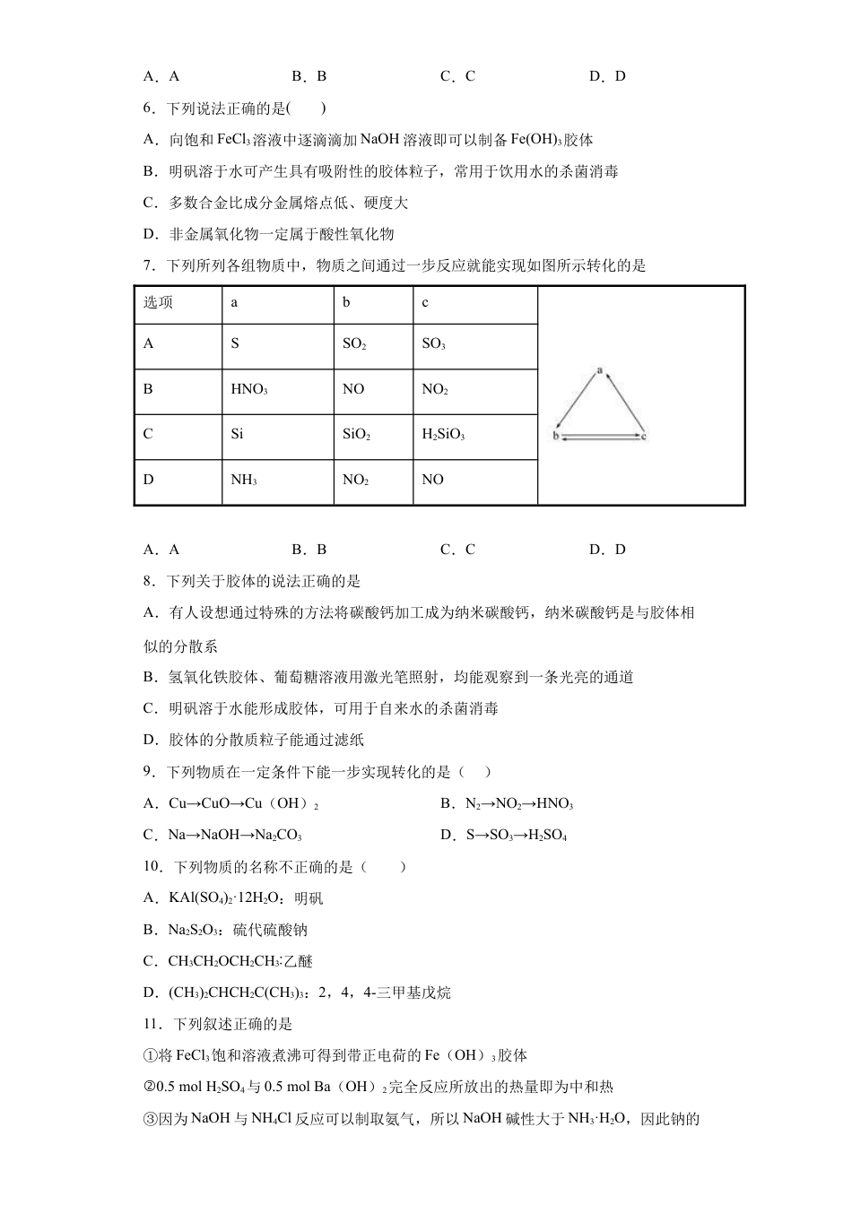 高中化学必修1 第一章第1节物质的分类及转化-课时作业2022-2023学年上学期高一化学人教版（2019）必修第一册 .docx