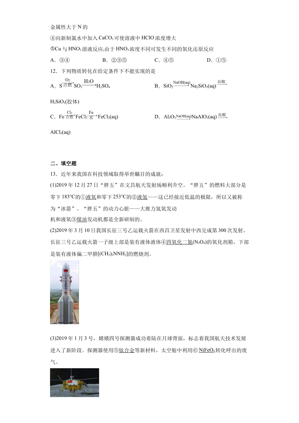 高中化学必修1 第一章第1节物质的分类及转化-课时作业2022-2023学年上学期高一化学人教版（2019）必修第一册 .docx