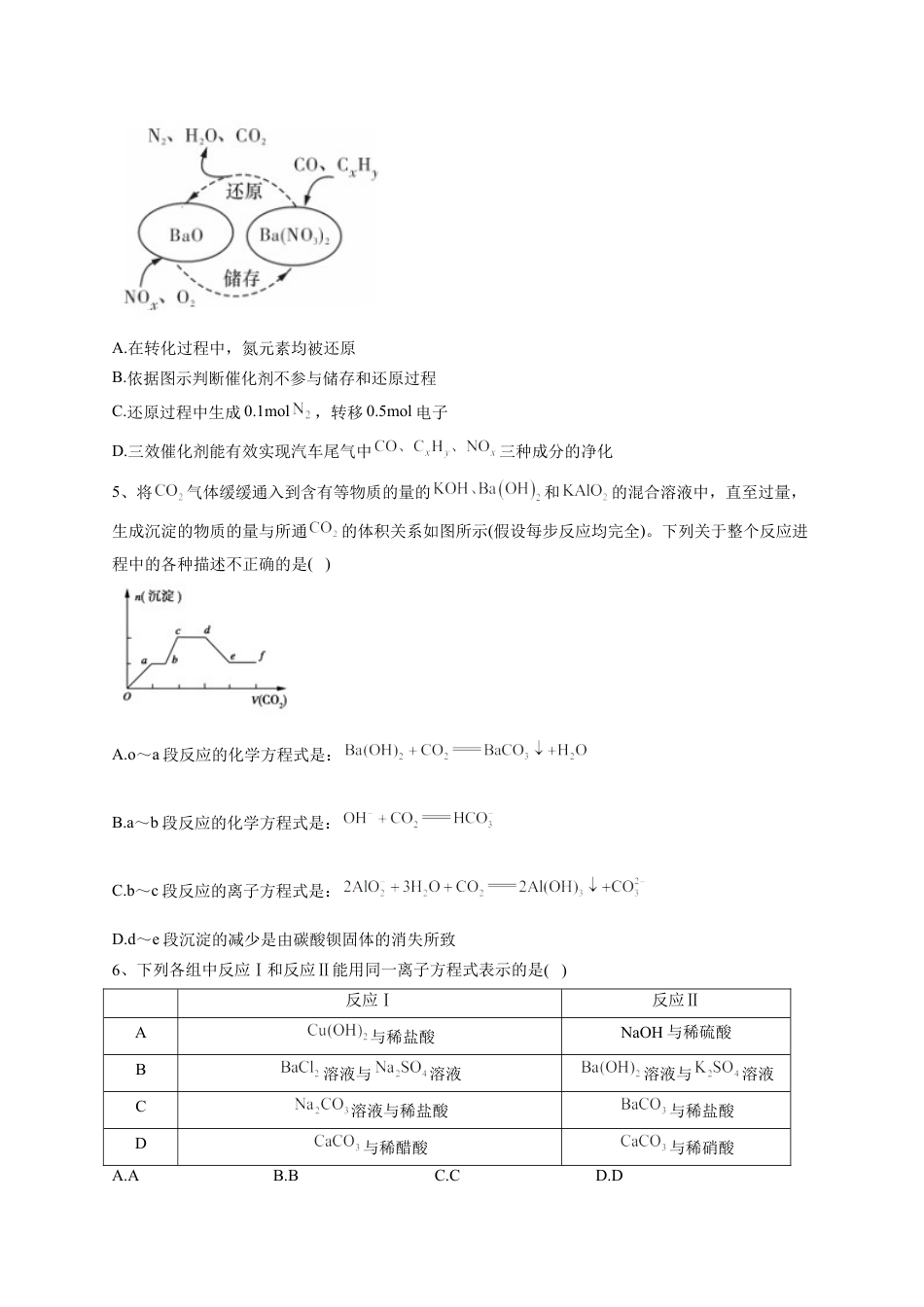 高中化学必修1 第一章 物质及其变化测试卷2022-2023学年上学期高一化学人教版（2019）必修第一册.docx