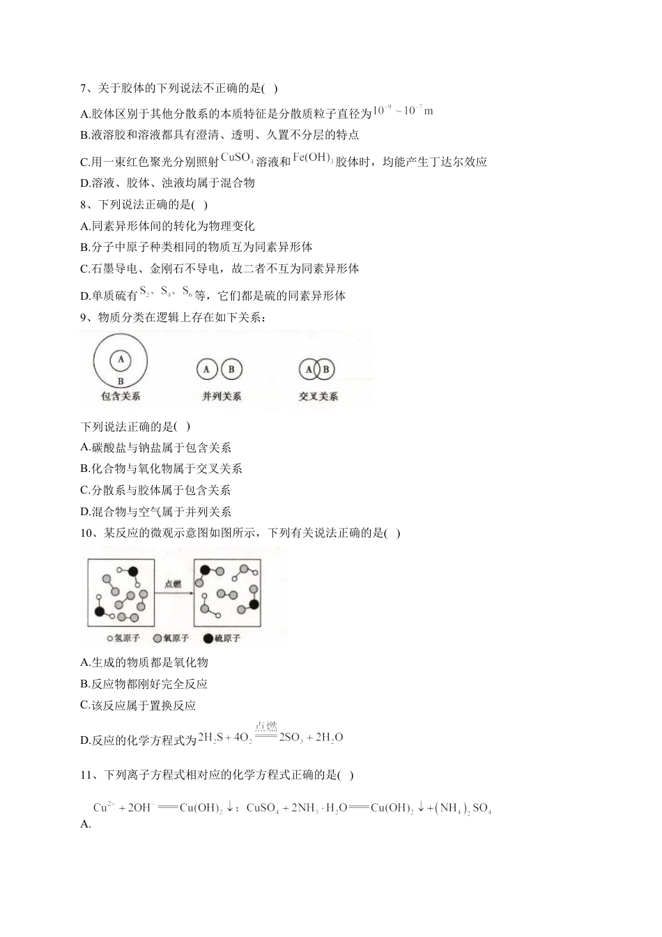 高中化学必修1 第一章 物质及其变化测试卷2022-2023学年上学期高一化学人教版（2019）必修第一册.docx