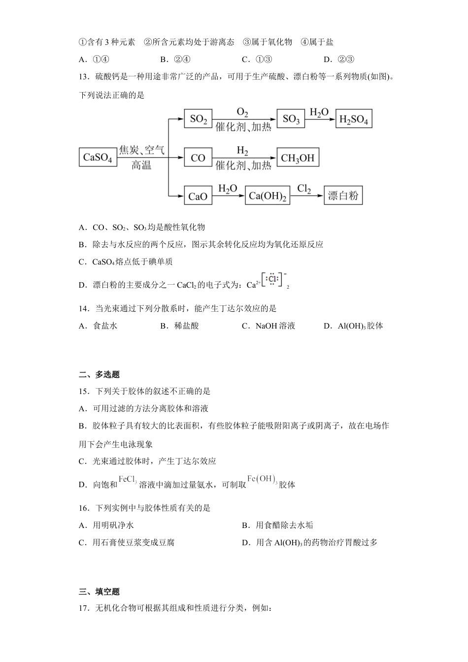 高中化学必修1 第一章 第一节 物质的分类及转化  同步练习   2022-2023学年高一上学期化学人教版（2019）必修第一册 .docx