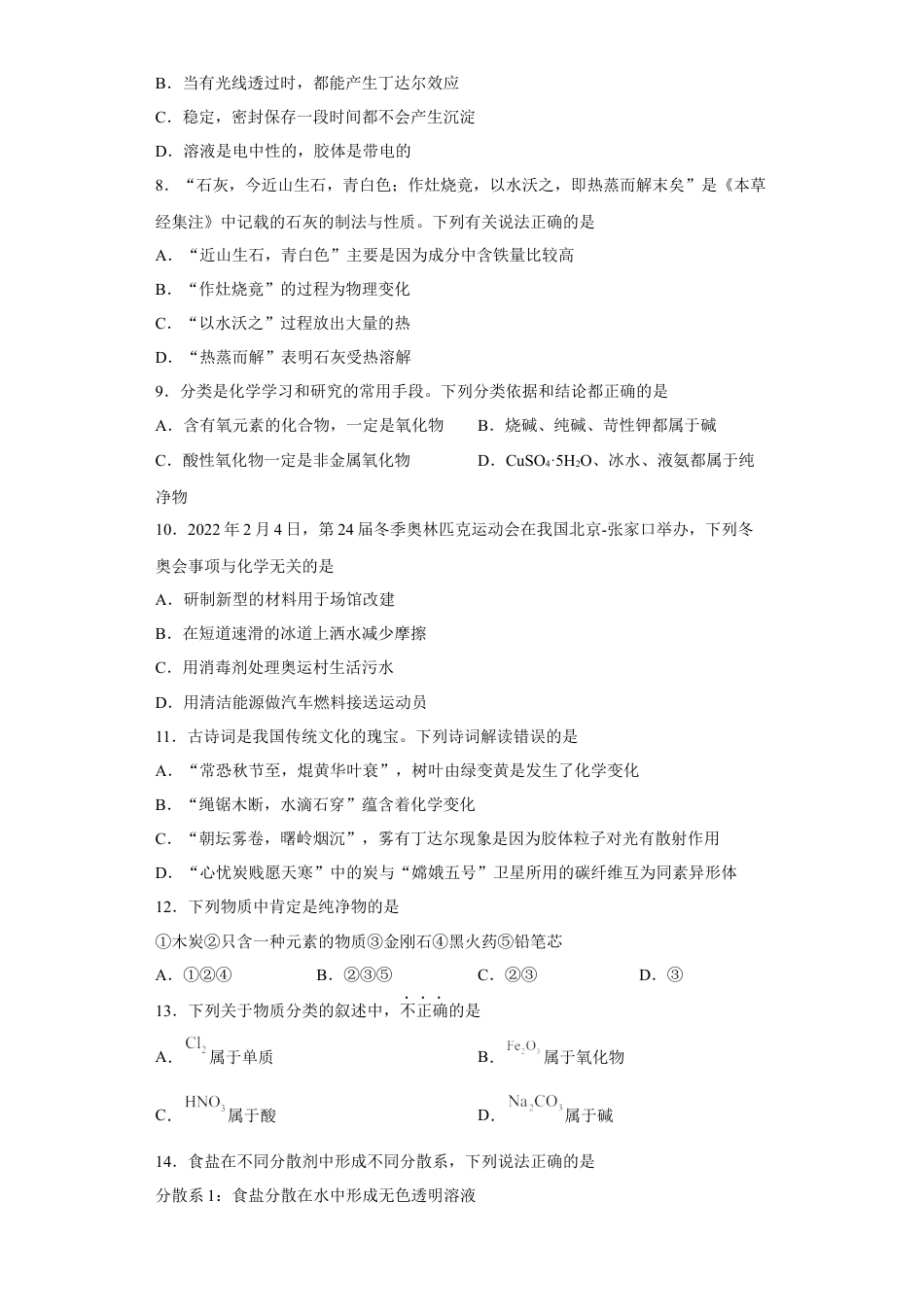 高中化学必修1 第一章 第一节 物质的分类及转化   课时训练三   2022-2023学年高一上学期化学人教版（2019）必修第一册   .docx