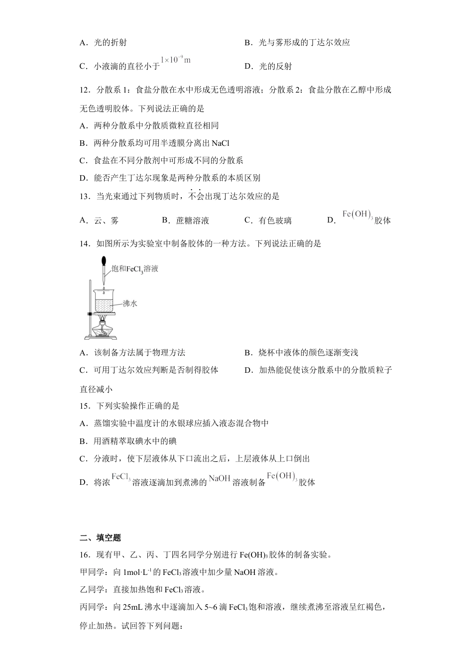 高中化学必修1 第一章 第一节  物质的分类及转化  课时训练一   2022-2023学年高一上学期化学人教版（2019）必修第一册 .docx