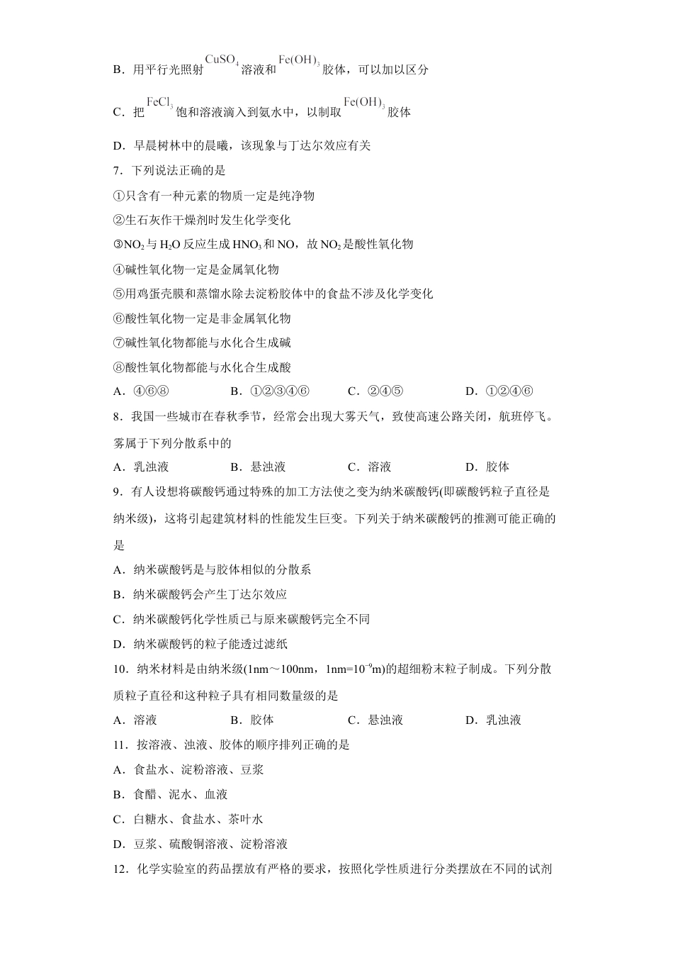 高中化学必修1 第一章 第一节  物质的分类及转化  课时训练二    2022-2023学年高一上学期化学人教版（2019）必修第一册 .docx