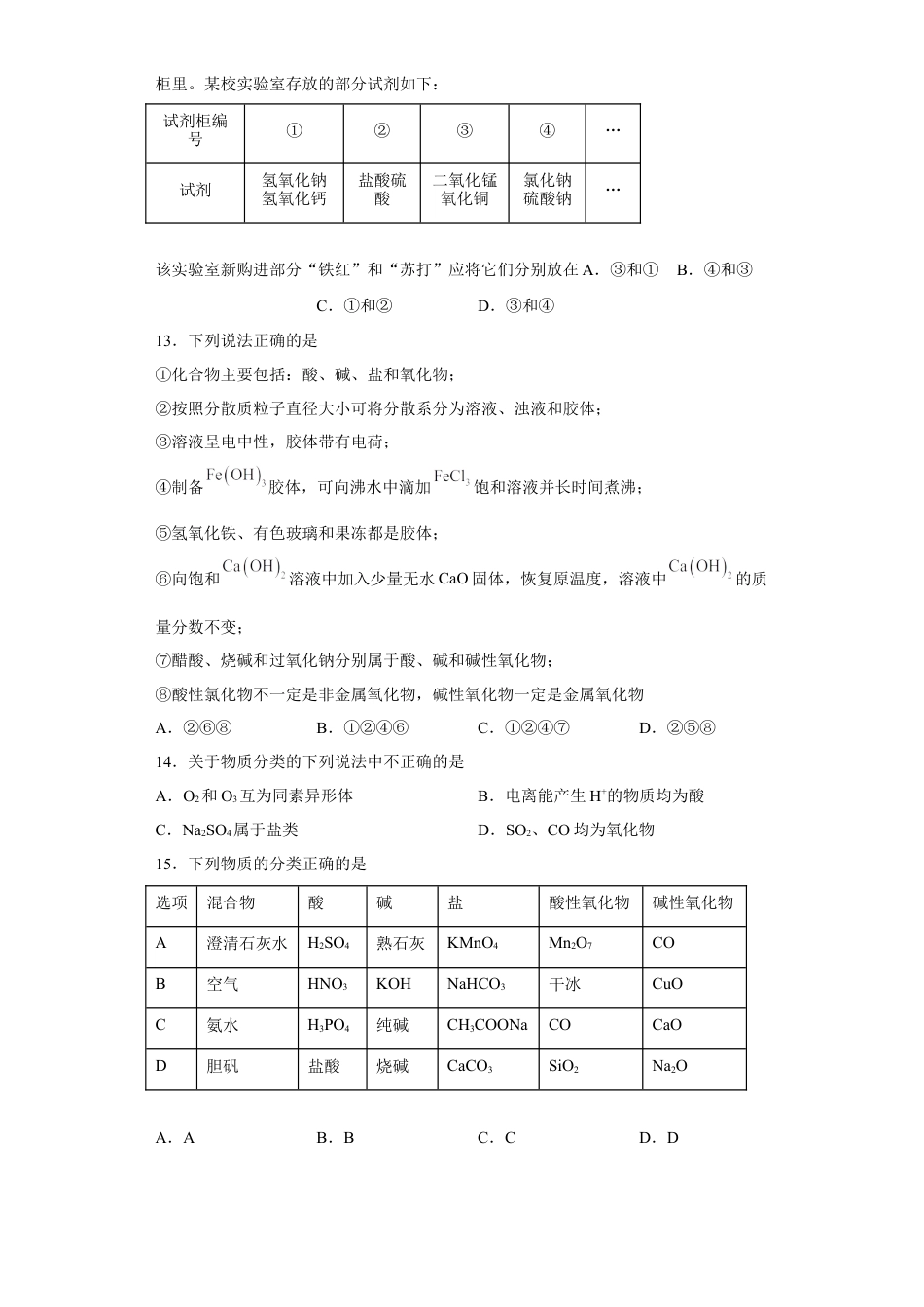 高中化学必修1 第一章 第一节  物质的分类及转化  课时训练二    2022-2023学年高一上学期化学人教版（2019）必修第一册 .docx