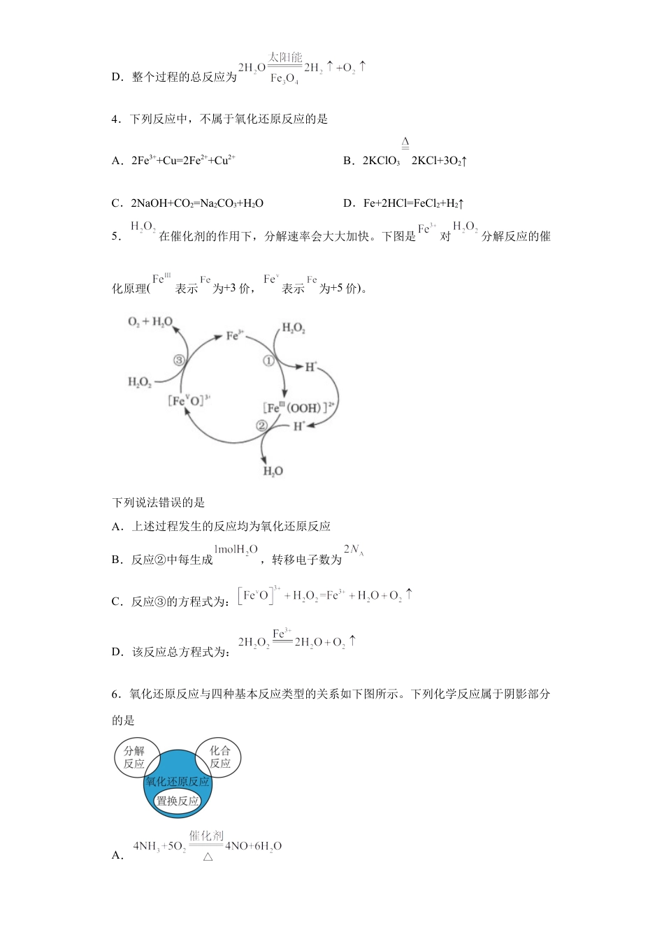 高中化学必修1 第一章 第三节 氧化还原反应  课时训练一   2022-2023学年高一上学期化学人教版（2019）必修第一册 .docx