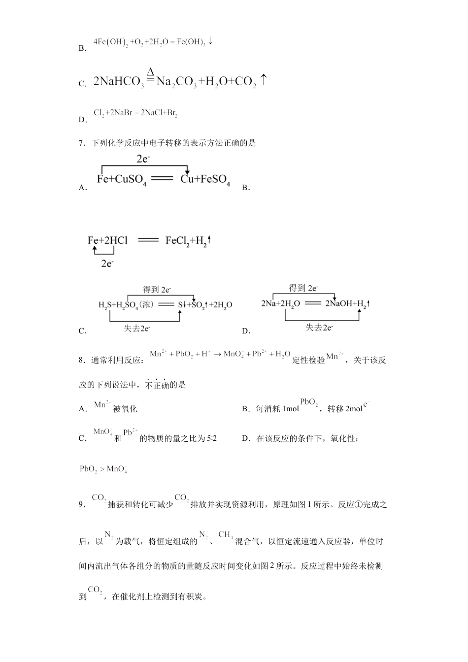 高中化学必修1 第一章 第三节 氧化还原反应  课时训练一   2022-2023学年高一上学期化学人教版（2019）必修第一册 .docx