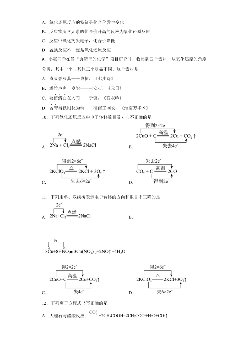 高中化学必修1 第一章 第三节 第1课时  氧化还原反应  同步练习  2022-2023学年高一上学期化学人教版（2019）必修第一册 .docx