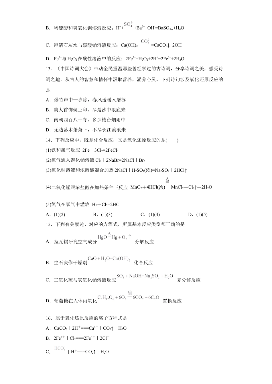 高中化学必修1 第一章 第三节 第1课时  氧化还原反应  同步练习  2022-2023学年高一上学期化学人教版（2019）必修第一册 .docx