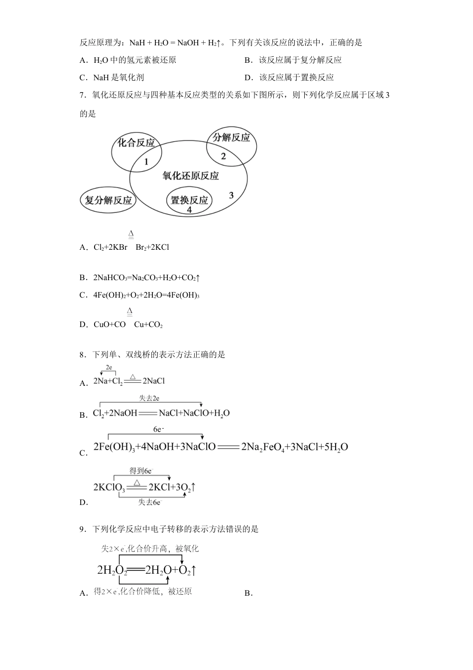 高中化学必修1 第一章 第三节  氧化还原反应  课时训练五   2022-2023学年高一上学期化学人教版（2019）必修第一册.docx