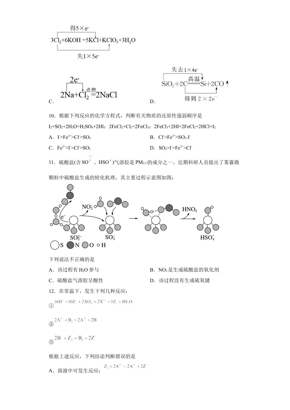 高中化学必修1 第一章 第三节  氧化还原反应  课时训练五   2022-2023学年高一上学期化学人教版（2019）必修第一册.docx