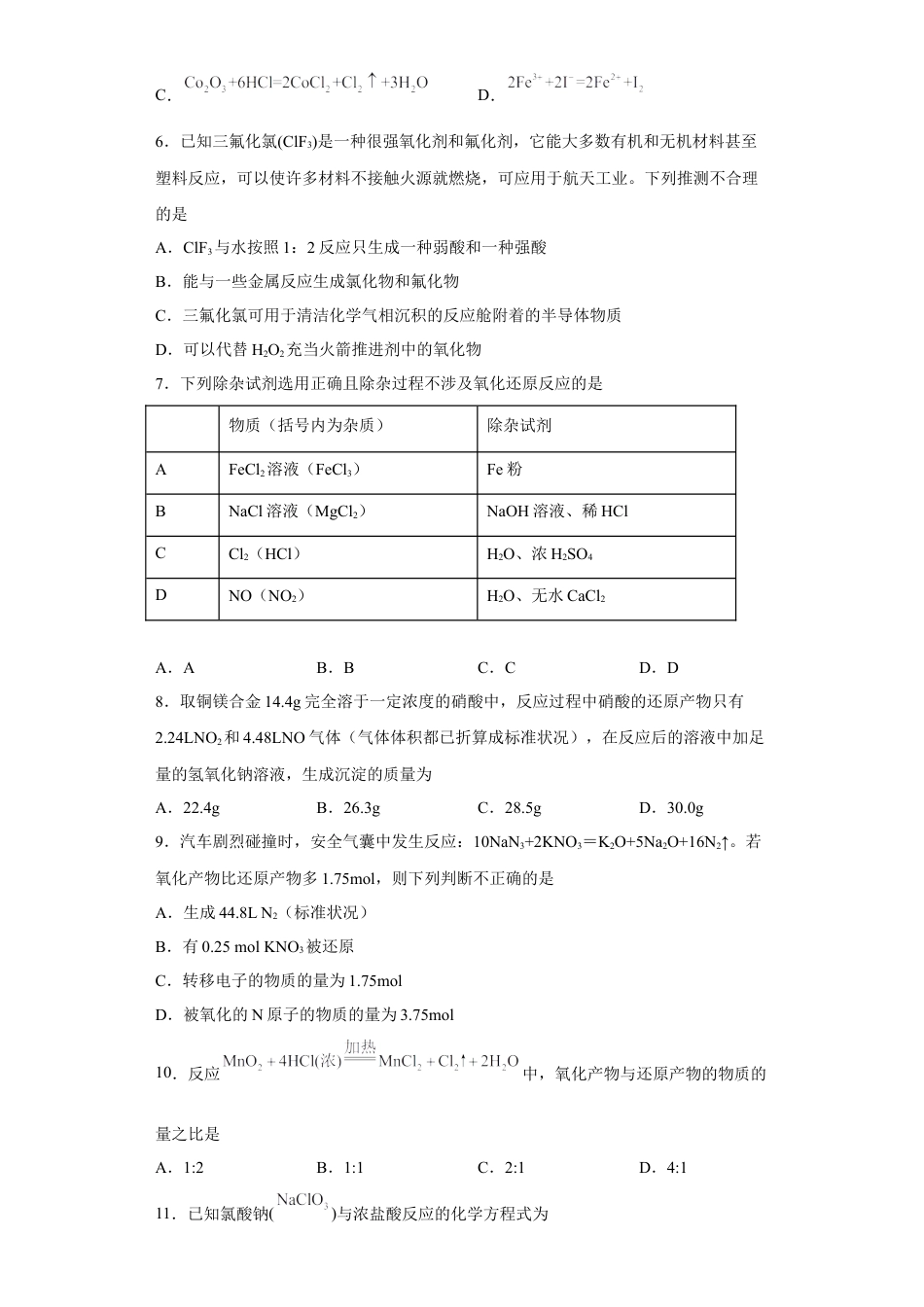 高中化学必修1 第一章 第三节  氧化还原反应  课时训练四   2022-2023学年高一上学期化学人教版（2019）必修第一册 .docx