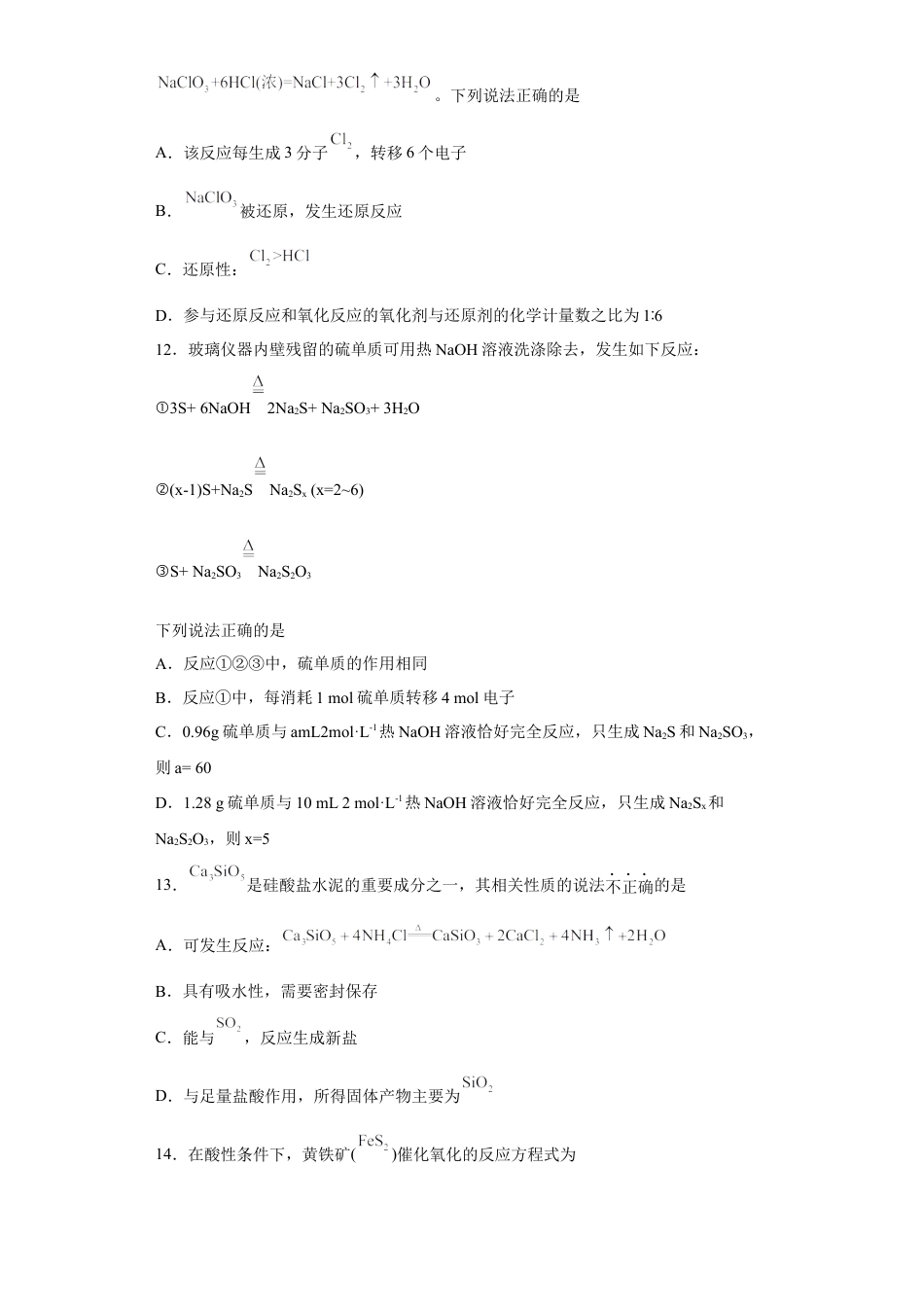 高中化学必修1 第一章 第三节  氧化还原反应  课时训练四   2022-2023学年高一上学期化学人教版（2019）必修第一册 .docx