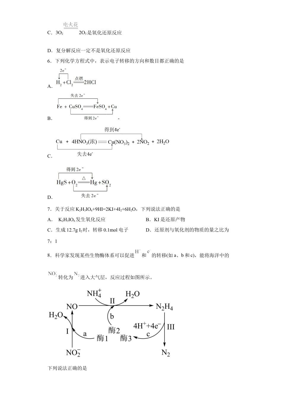 高中化学必修1 第一章 第三节  氧化还原反应  课时训练三   2022-2023学年高一上学期化学人教版（2019）必修第一册.docx