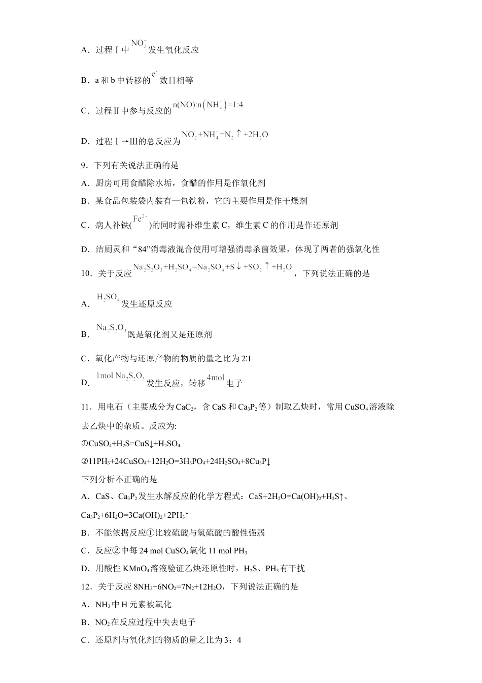 高中化学必修1 第一章 第三节  氧化还原反应  课时训练三   2022-2023学年高一上学期化学人教版（2019）必修第一册.docx
