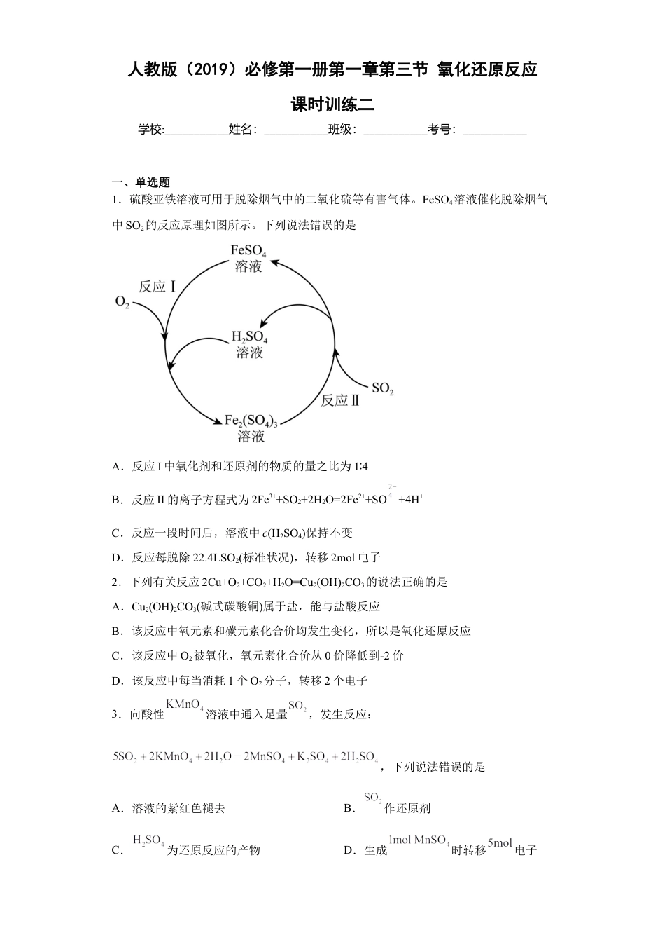 高中化学必修1 第一章 第三节  氧化还原反应  课时训练二   2022-2023学年高一上学期化学人教版（2019）必修第一册 .docx