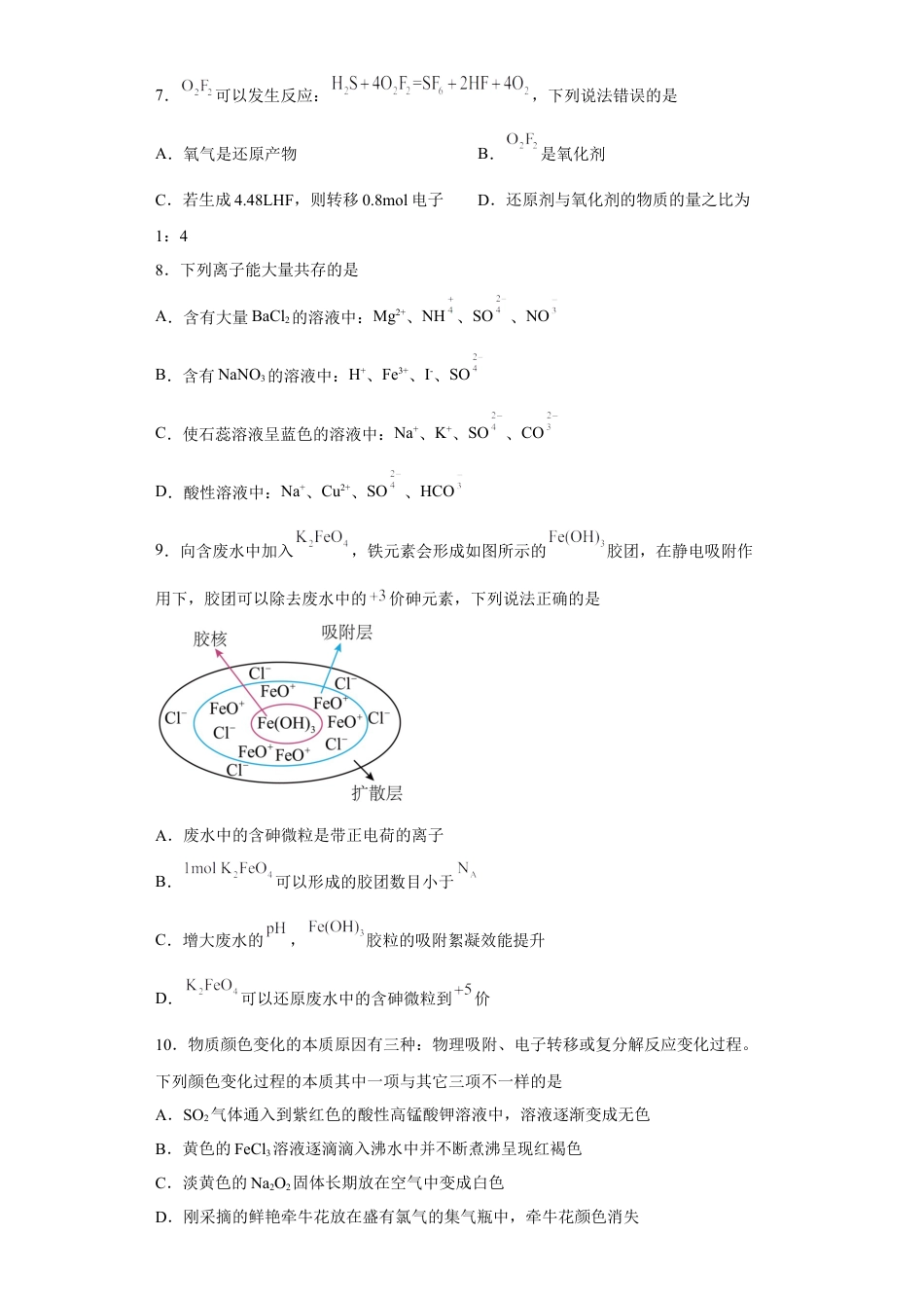 高中化学必修1 第一章 第三节  氧化还原反应  课时训练二   2022-2023学年高一上学期化学人教版（2019）必修第一册 .docx