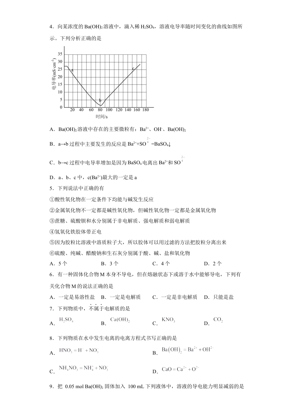 高中化学必修1 第一章 第二节 离子反应  课时训练一   2022-2023学年高一上学期化学人教版（2019）必修第一册 .docx