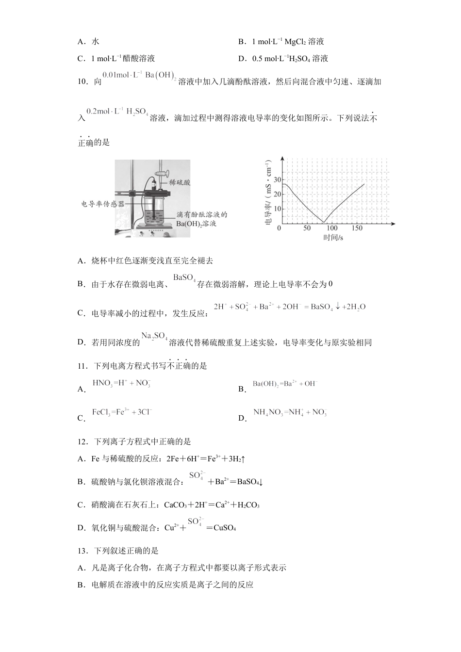 高中化学必修1 第一章 第二节 离子反应  课时训练一   2022-2023学年高一上学期化学人教版（2019）必修第一册 .docx