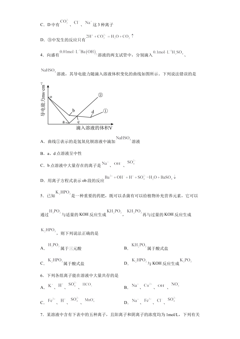 高中化学必修1 第一章 第二节 离子反应  课时训练二   2022-2023学年高一上学期化学人教版（2019）必修第一册 .docx