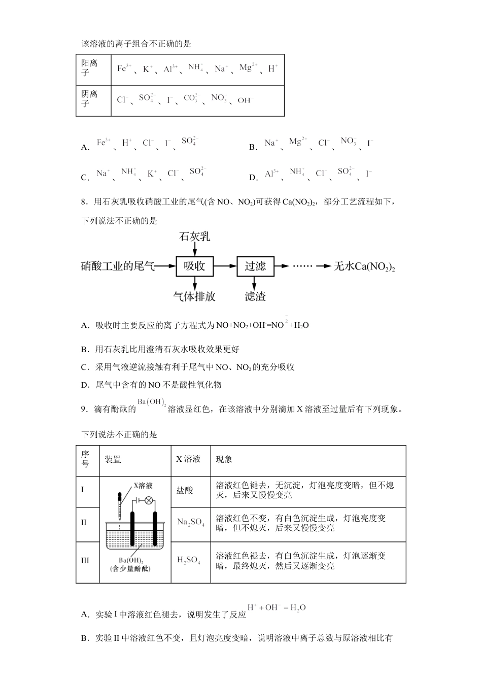 高中化学必修1 第一章 第二节 离子反应  课时训练二   2022-2023学年高一上学期化学人教版（2019）必修第一册 .docx