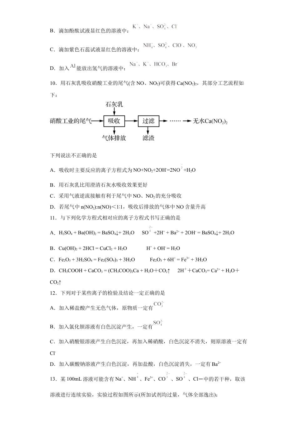 高中化学必修1 第一章 第二节  离子反应  课时训练三   2022-2023学年高一上学期化学人教版（2019）必修第一册 .docx