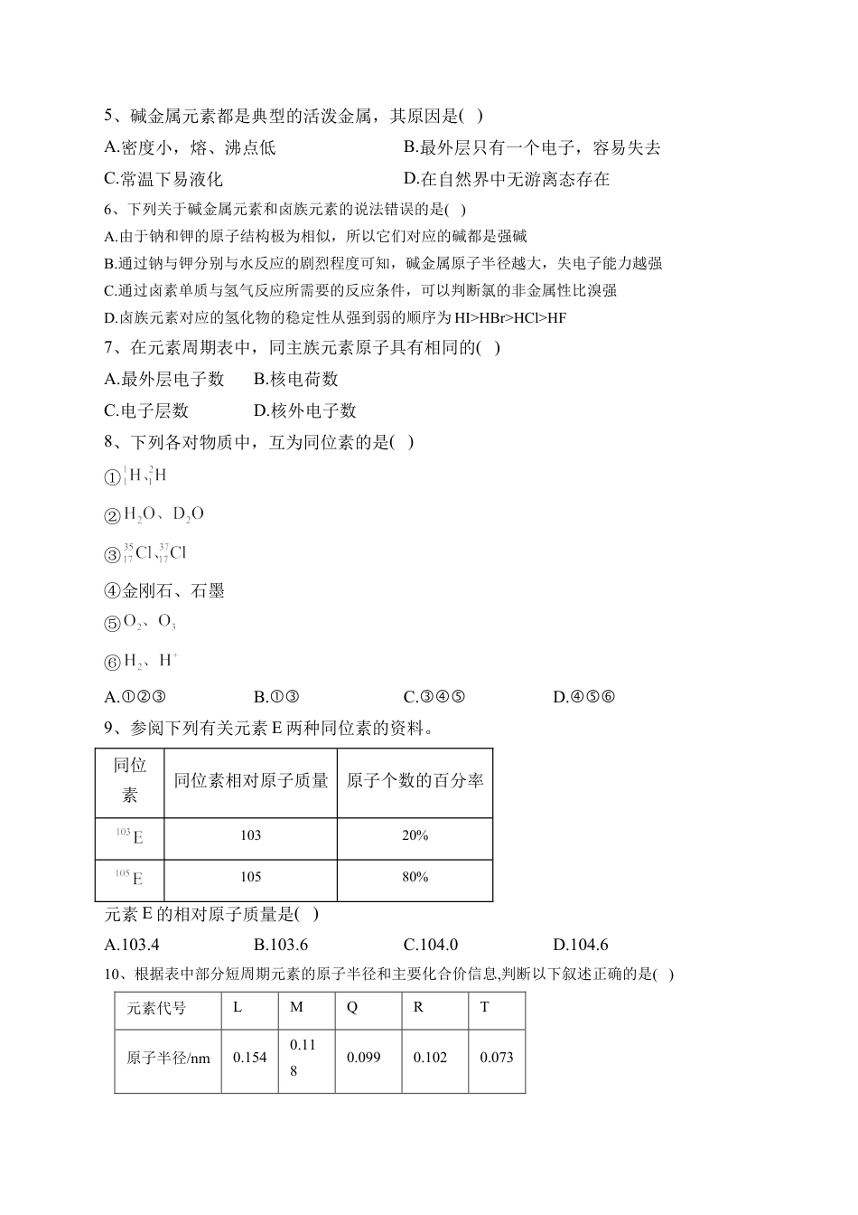 高中化学必修1 第四章第一节  原子结构与元素周期表 课时训练2022-2023学年高一上学期化学人教版（2019）必修第一册.docx