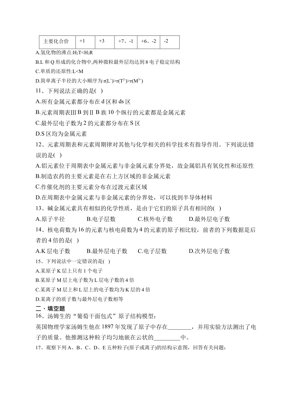 高中化学必修1 第四章第一节  原子结构与元素周期表 课时训练2022-2023学年高一上学期化学人教版（2019）必修第一册.docx