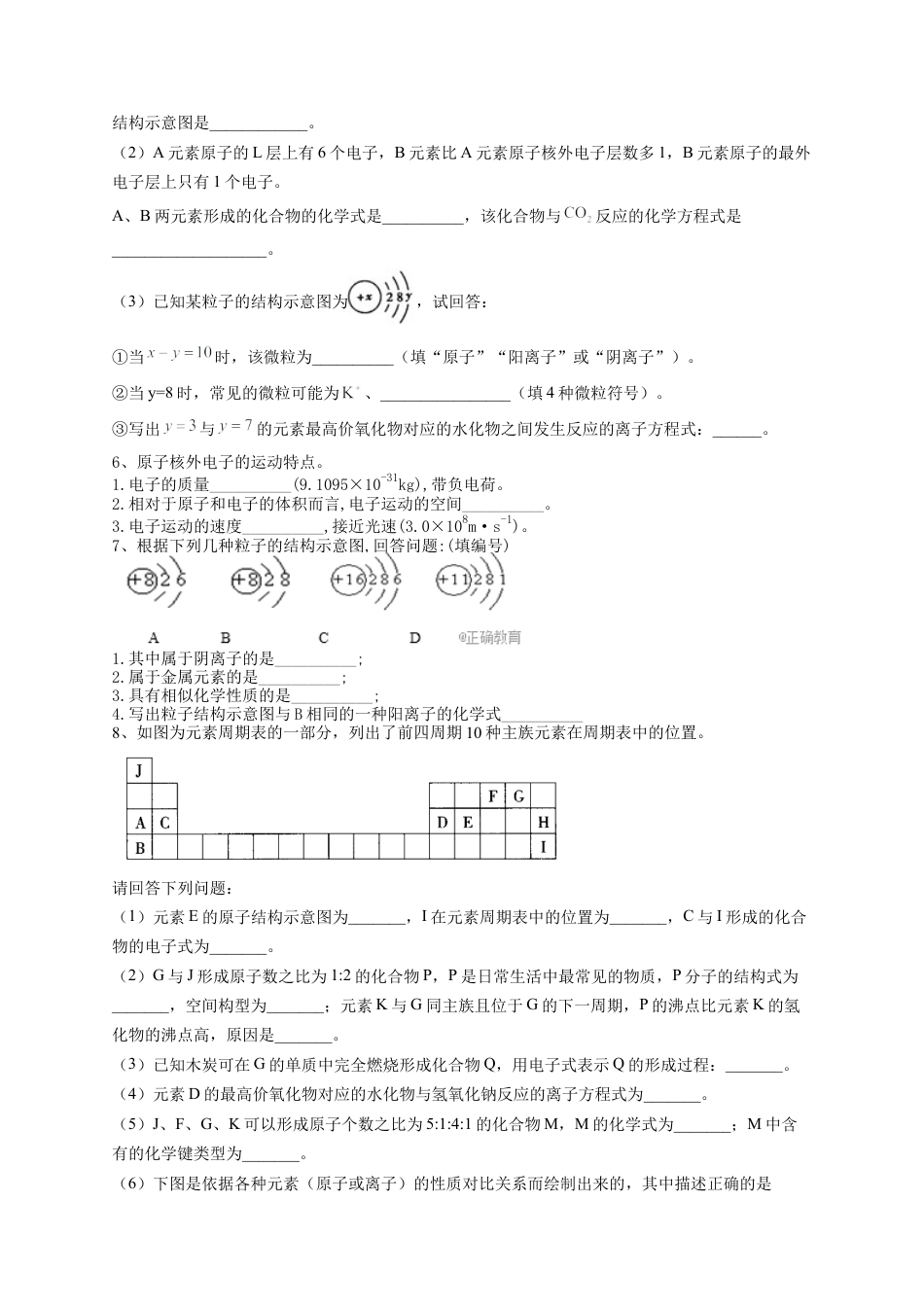 高中化学必修1 第四章第一节  原子结构与元素周期表 测试卷五2022-2023学年上学期高一化学人教版（2019）必修第一册.docx