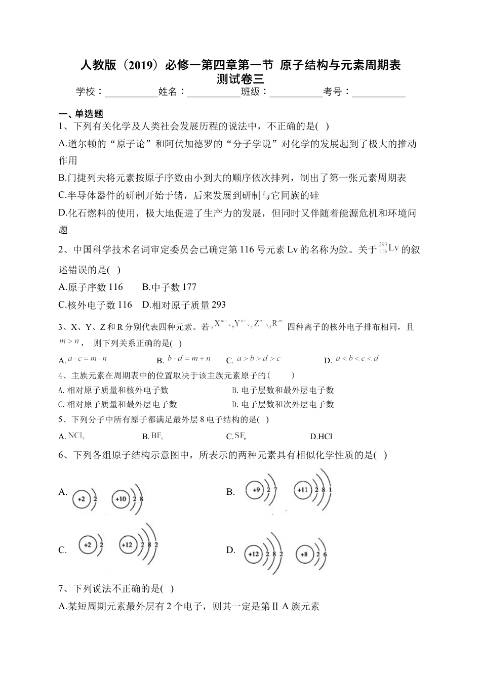 高中化学必修1 第四章第一节  原子结构与元素周期表 测试卷三2022-2023学年上学期高一化学人教版（2019）必修第一册.docx