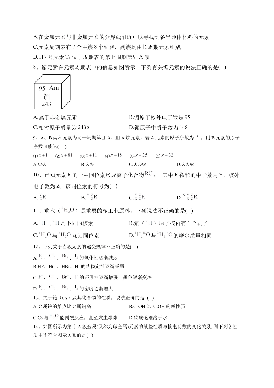 高中化学必修1 第四章第一节  原子结构与元素周期表 测试卷三2022-2023学年上学期高一化学人教版（2019）必修第一册.docx