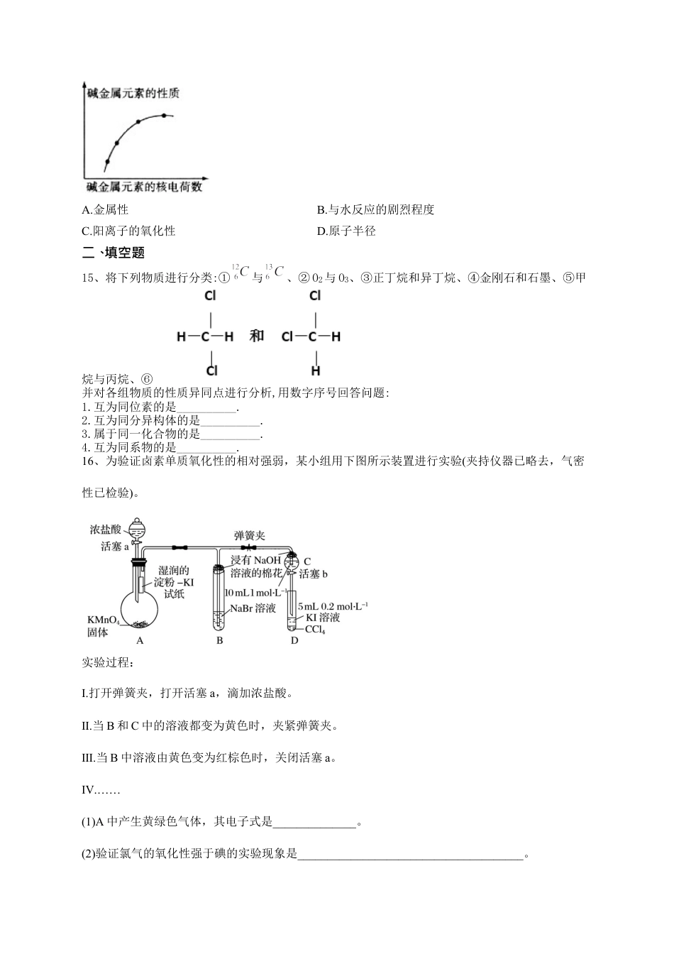 高中化学必修1 第四章第一节  原子结构与元素周期表 测试卷三2022-2023学年上学期高一化学人教版（2019）必修第一册.docx