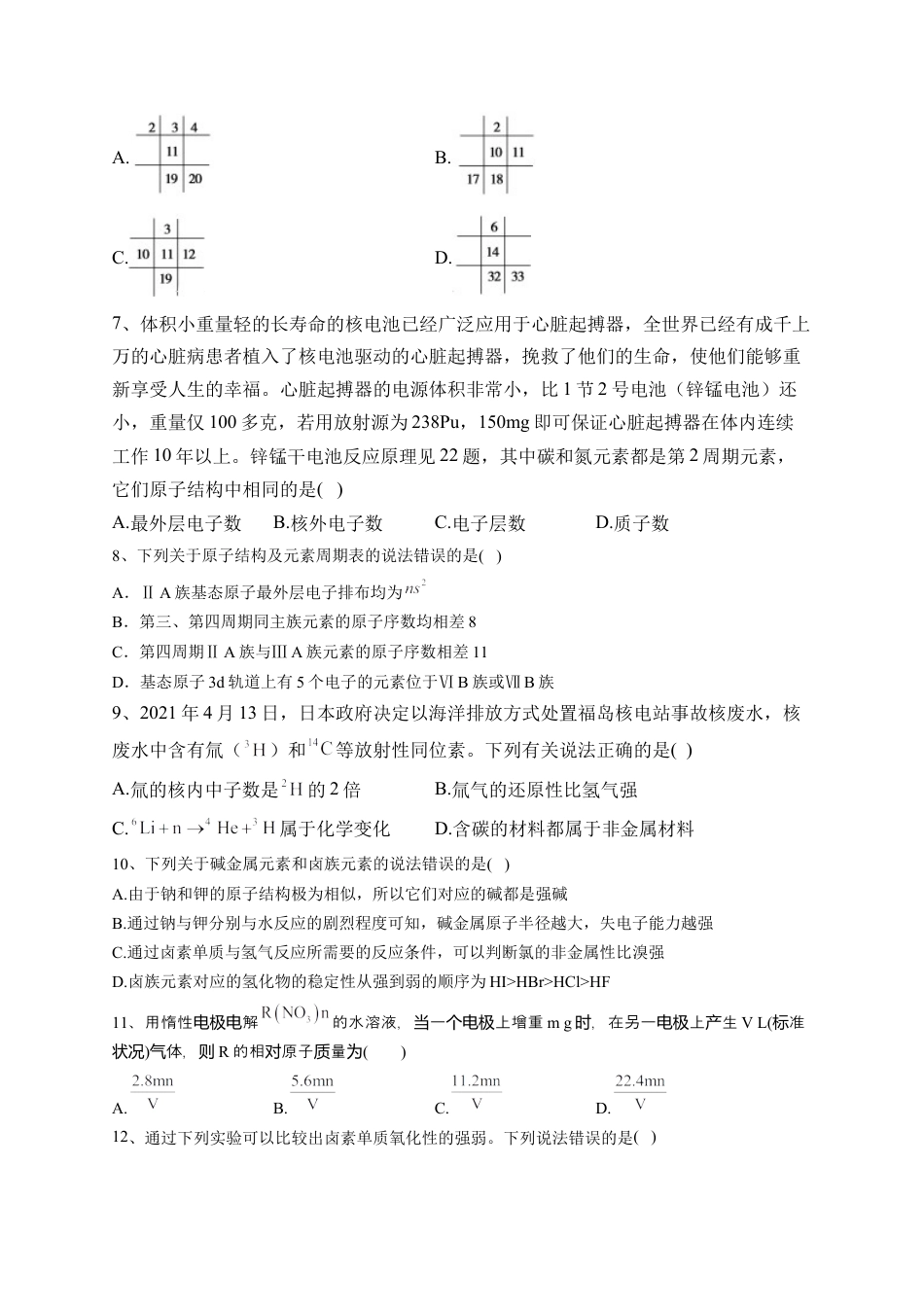 高中化学必修1 第四章第一节  原子结构与元素周期表 测试卷 2022-2023学年高一上学期化学人教版（2019）必修第一册.docx