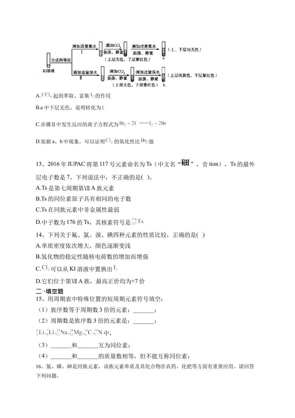 高中化学必修1 第四章第一节  原子结构与元素周期表 测试卷 2022-2023学年高一上学期化学人教版（2019）必修第一册.docx