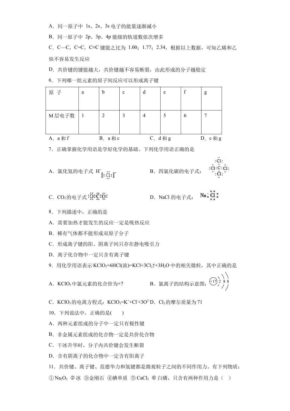高中化学必修1 第四章第3节化学键课时作业2022-2023学年上学期高一化学人教版（2019）必修第一册.docx