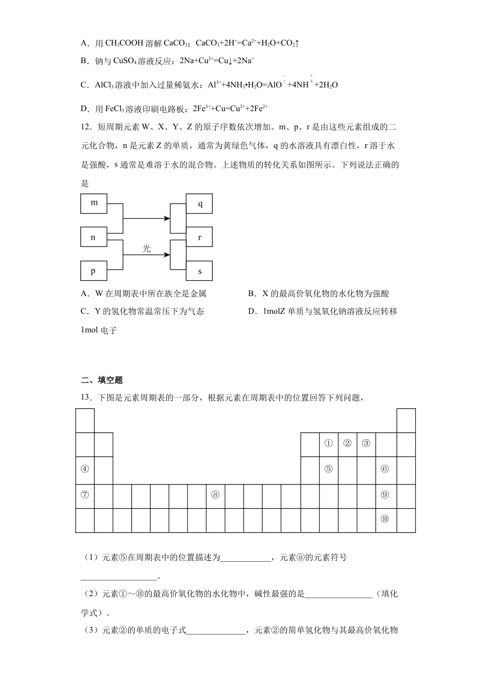 高中化学必修1 第四章第2节元素周期律课时作业2022-2023学年上学期高一化学人教版（2019）必修第一册.docx