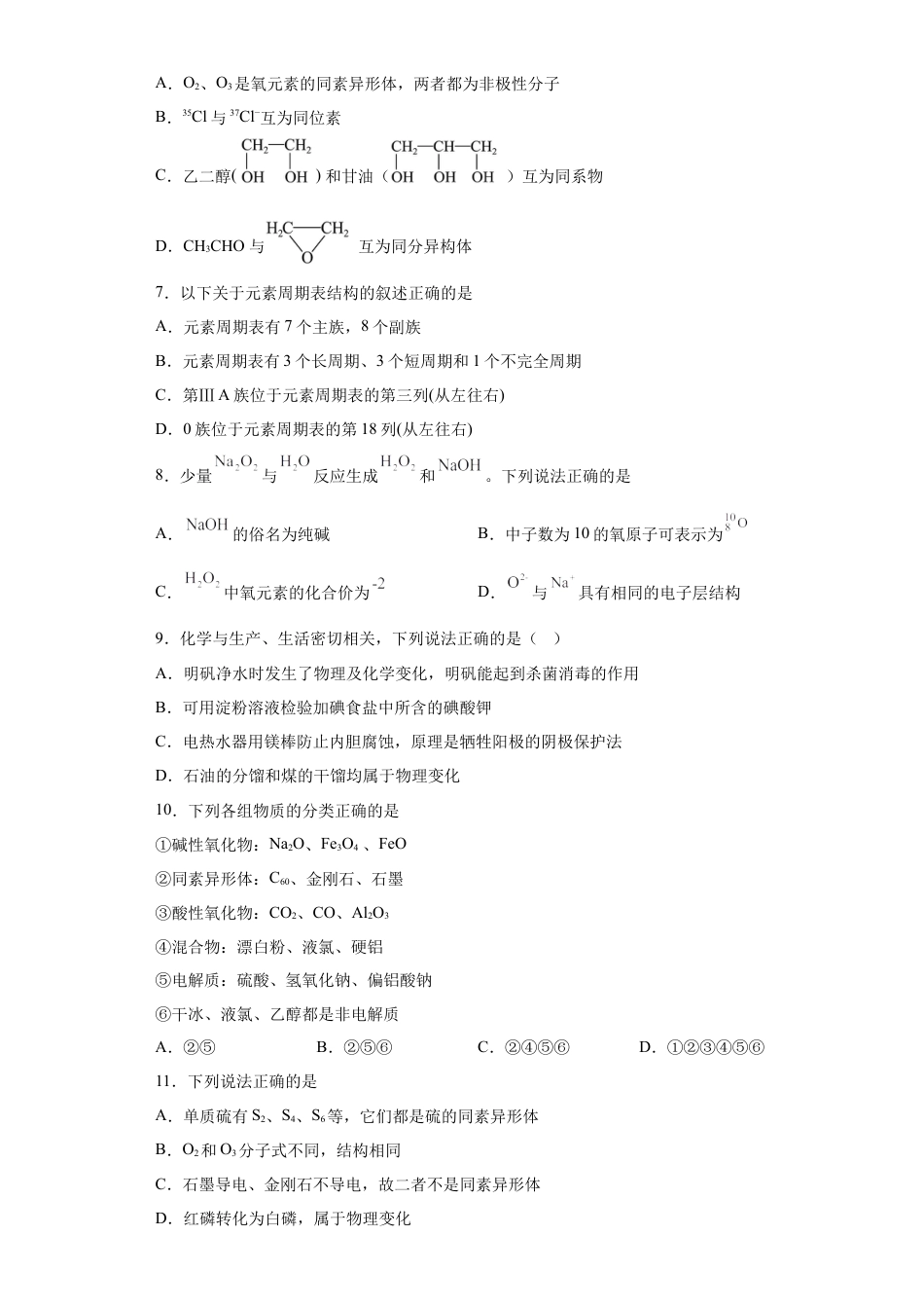 高中化学必修1 第四章第1节原子结构与元素周期表课时作业2022-2023学年上学期高一化学人教版（2019）必修第一册.docx