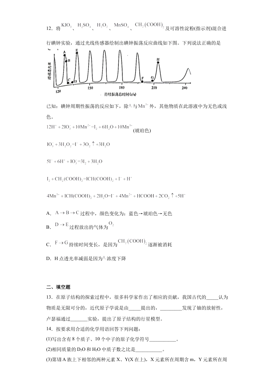 高中化学必修1 第四章第1节原子结构与元素周期表课时作业2022-2023学年上学期高一化学人教版（2019）必修第一册.docx
