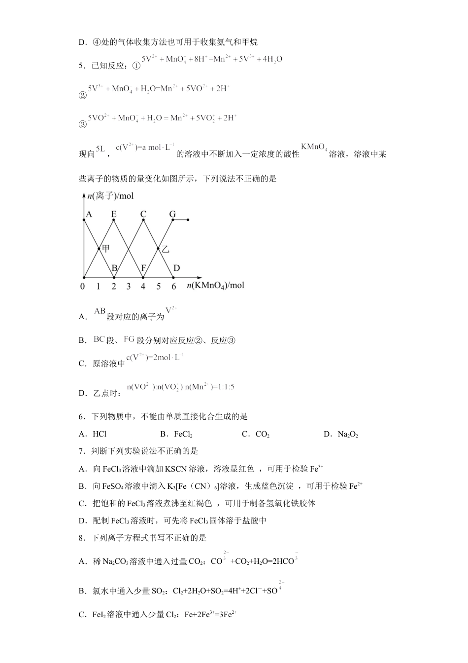 高中化学必修1 第三章铁金属材料第一节铁及其化合物2022-2023学年高一上学期化学人教版（2019）必修第一册.docx