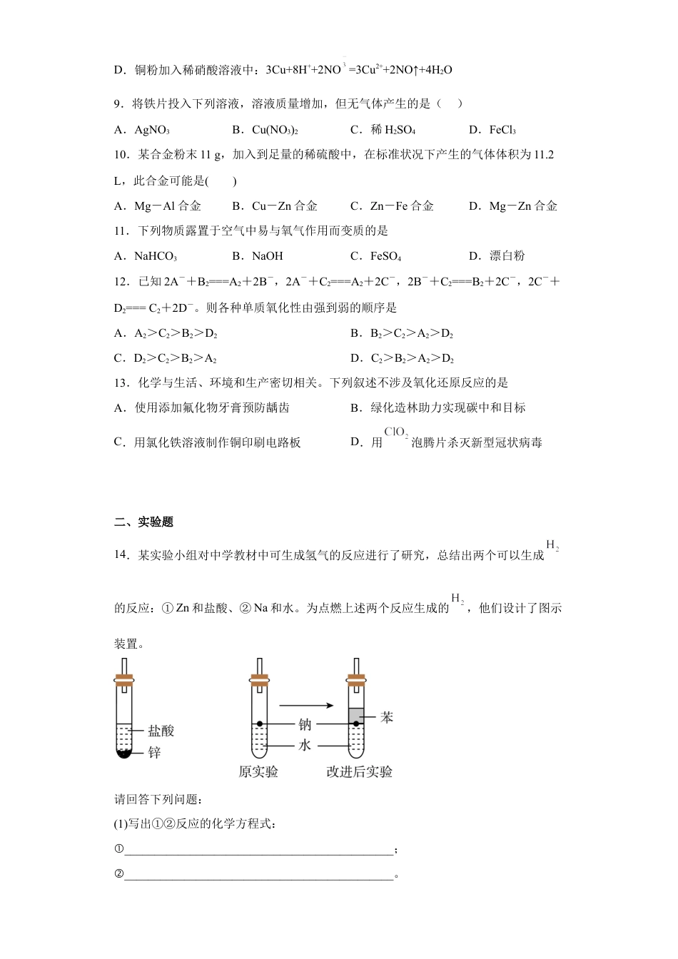 高中化学必修1 第三章铁金属材料第一节铁及其化合物2022-2023学年高一上学期化学人教版（2019）必修第一册.docx