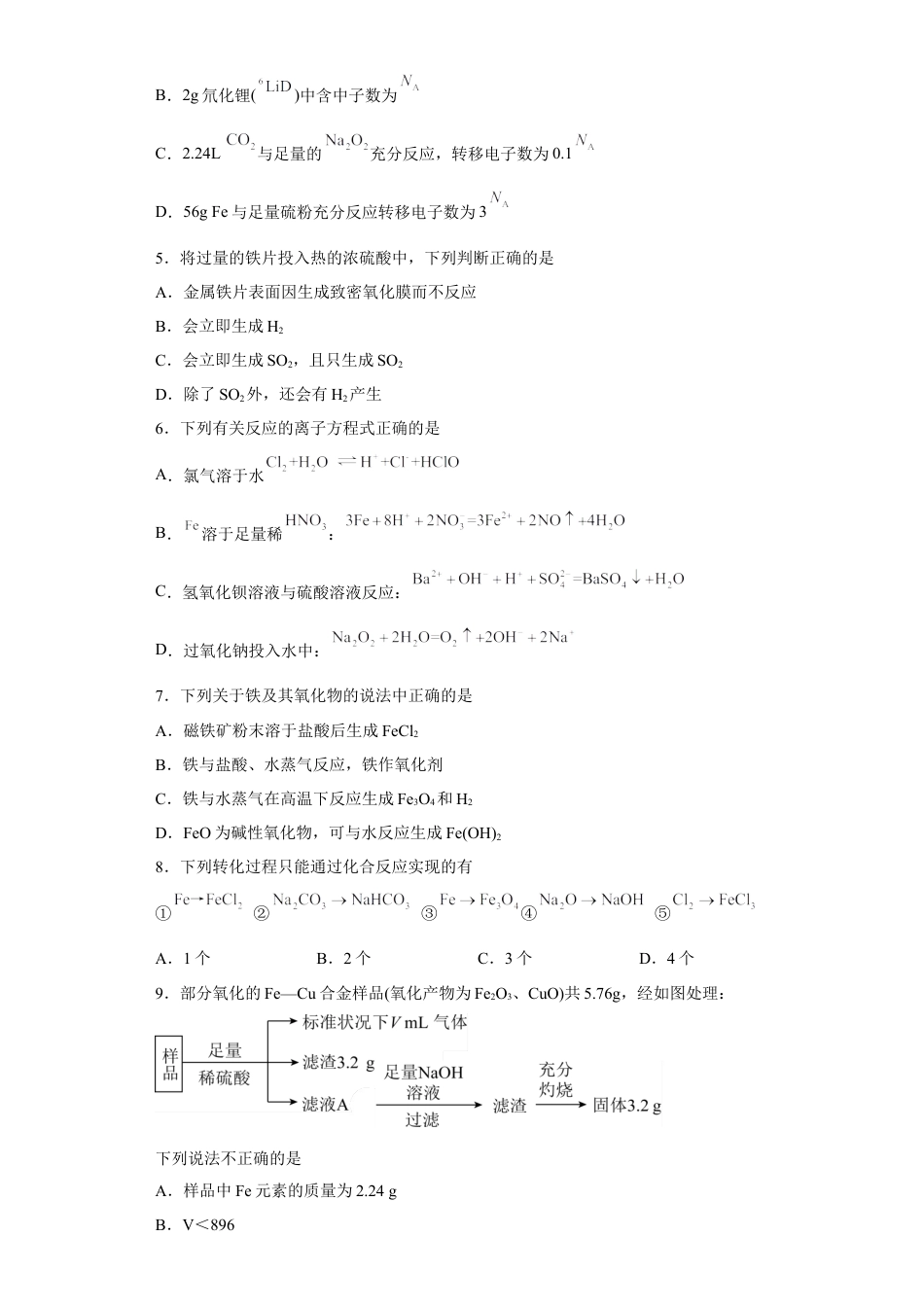 高中化学必修1 第三章第一节铁及其化合物课时训练四2022-2023学年上学期高一化学人教版（2019）必修第一册.docx