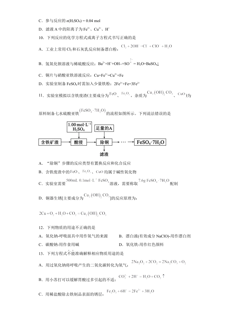 高中化学必修1 第三章第一节铁及其化合物课时训练四2022-2023学年上学期高一化学人教版（2019）必修第一册.docx