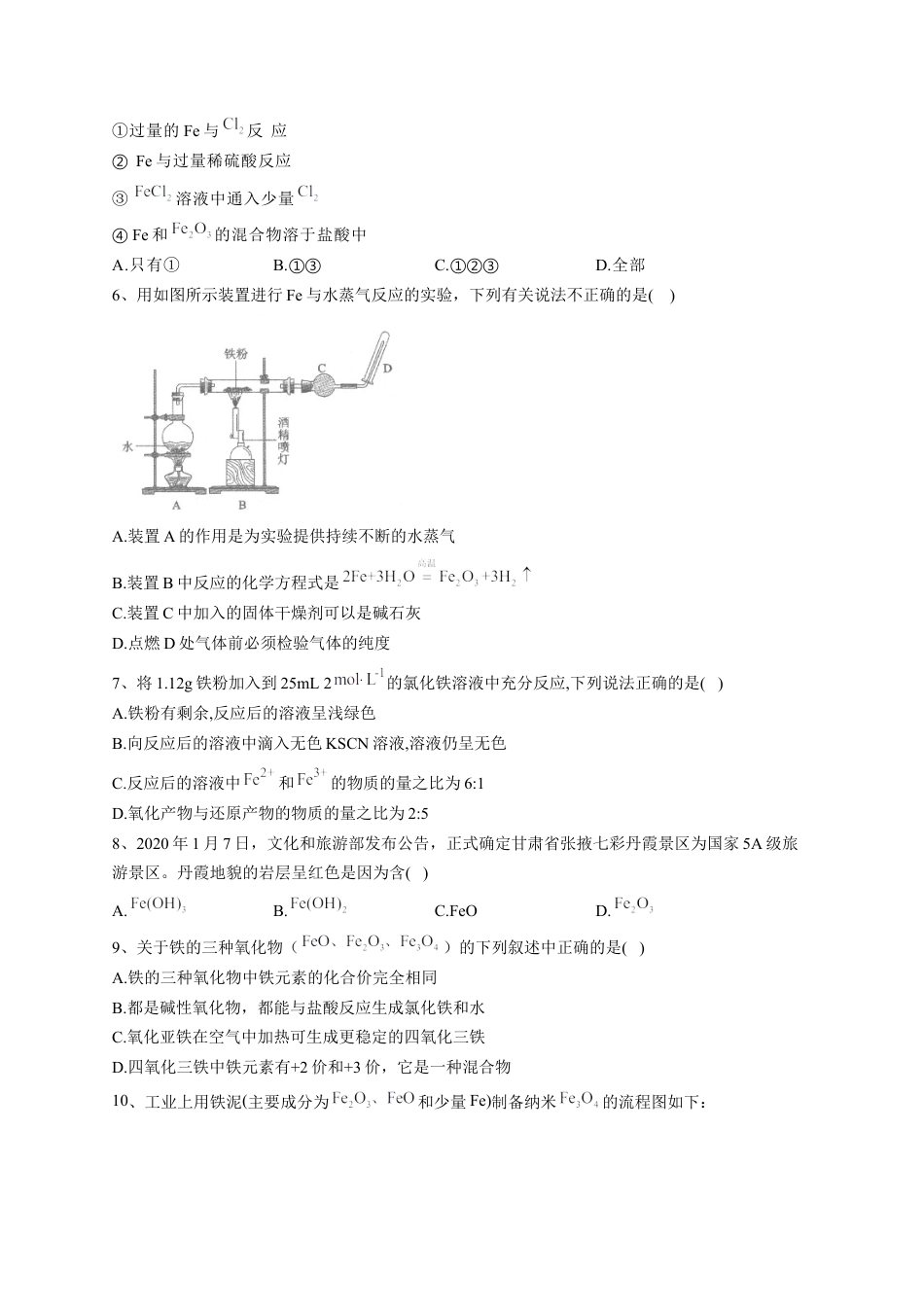 高中化学必修1 第三章第一节 铁及其化合物   强化训练一2022-2023学年高一上学期化学人教版（2019）必修第一册.docx