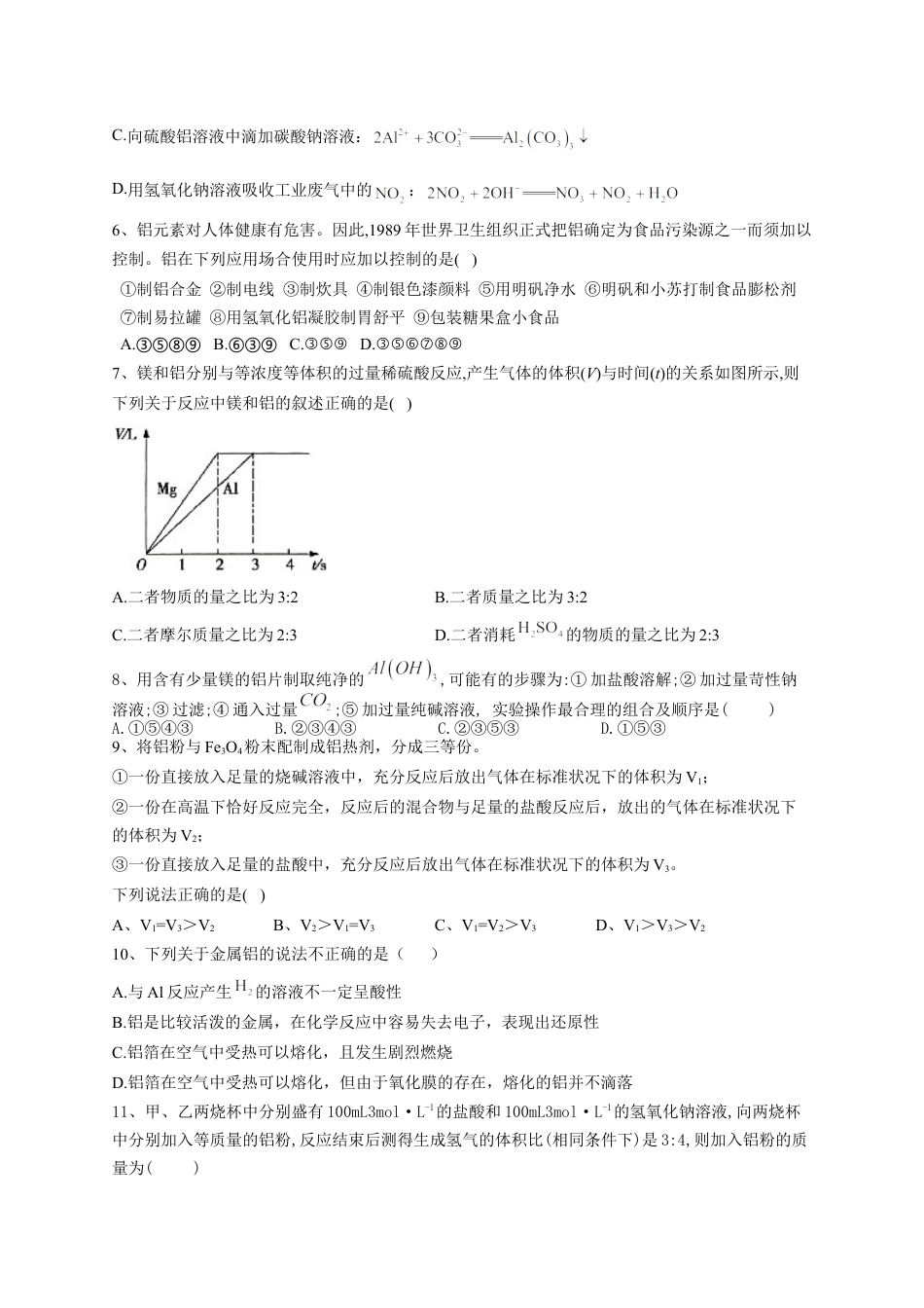 高中化学必修1 第三章第二节金属材料      测试题一2022-2023学年上学期高一化学人教版（2019）必修第一册.docx