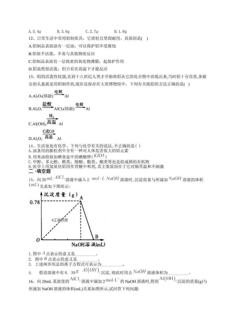 高中化学必修1 第三章第二节金属材料      测试题一2022-2023学年上学期高一化学人教版（2019）必修第一册.docx