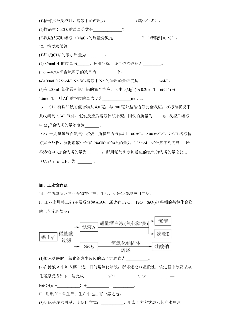 高中化学必修1 第三章第二节  金属材料  同步练习   2022-2023学年高一上学期化学人教版（2019）必修第一册  .docx