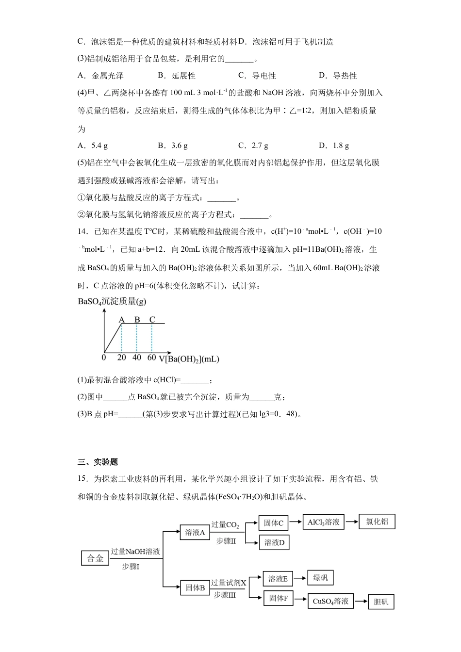 高中化学必修1 第三章第2节金属材料课时作业2022-2023学年上学期高一化学人教版（2019）必修第一册.docx