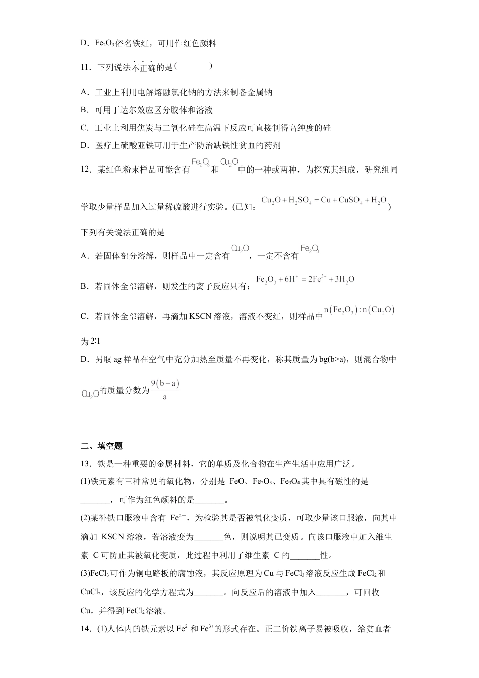 高中化学必修1 第三章第1节铁及其化合物课时作业2022-2023学年上学期高一化学人教版（2019）必修第一册.docx